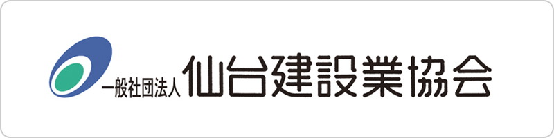 仙台建設業協会 